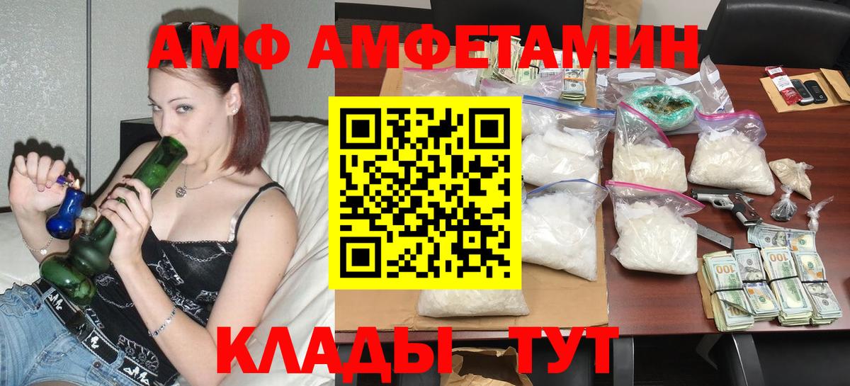Вольск  АМФЕТАМИН  Amphetamine  АМФ 97%  Вход с VPN 