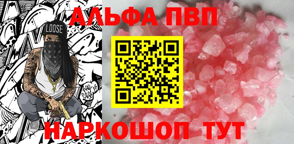 А ПВП Соль  Вход с VPN  A PVP кристаллы  Вольск 