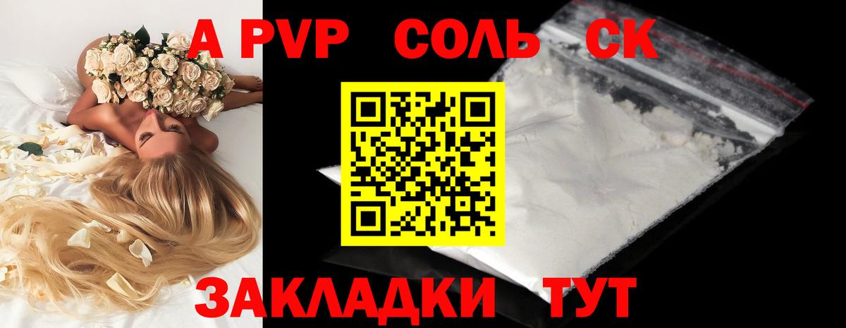 Alfa_PVP крисы CK Вольск