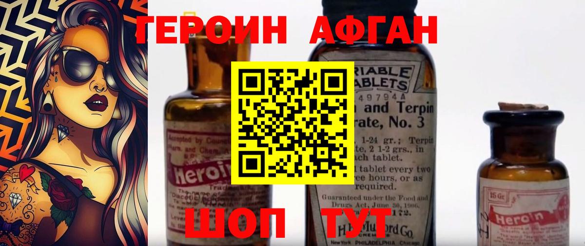 Героин  Вход с VPN  Вольск  ГЕРОИН Афган 