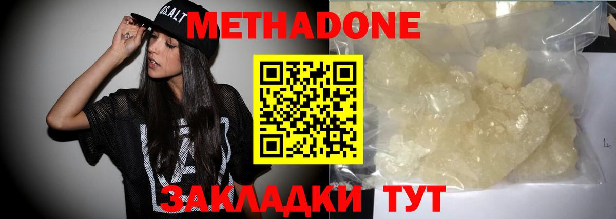Метадон methadone  Метадон VHQ  Вход с VPN  Вольск 